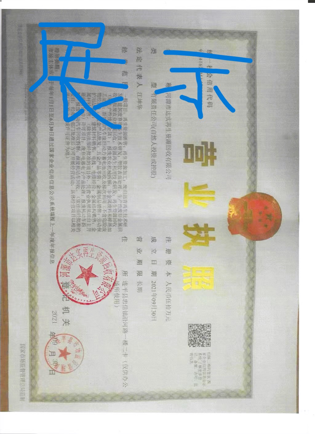 如何辨别正规废品回收公司？